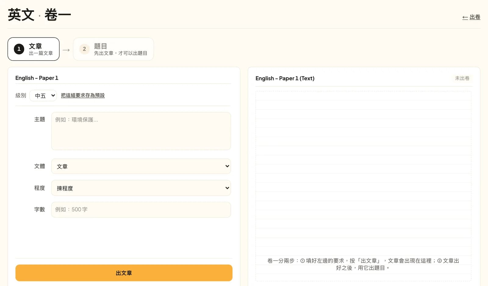 AI 智能出卷